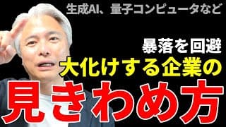 【2025年版】暴落を回避して、大化けする企業を見きわめる方法　ー使えるツールとその見方も解説