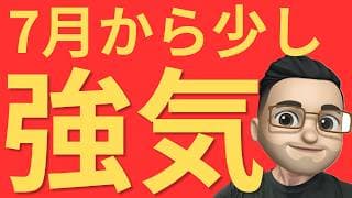 【米国株】7月相場は少し強気で見るべきか　慎重派が株式を増やす理由