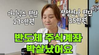 반도체주식 대폭락!! 지금이라도 팔아야 할까요?