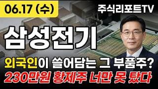 [삼성전기 주가 전망] AI 서버 MLCC 수요 폭증, 외국인 집중 매수 시총 4위 점화! #삼성전기주가전망 #삼성전기목표가 #삼성전기