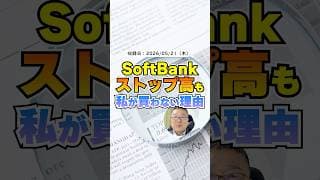 【SBGストップ高】、だが買いそびれも悪くない　#shorts #ソフトバンク #OpenAI