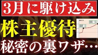 【3月でやれ】株主優待生活、お得な裏ワザのやり方を解説します。〜優待クロス・クロス注文〜