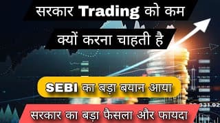 why govt is ban on option trading | SEBI NEWS | सरकार trading को क्यों कम करना चाहती है |