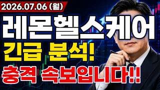 레몬헬스케어 주가전망 충격적인 소식입니다!! 대형 병원 중심 대규모 수주 소식 드디어 터진다!!? 긴급 분석!!