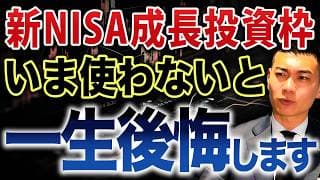 【今すぐ動け】このチャンスを掴めないと大損します...2026年新NISAの成長投資枠で買うべきおすすめ7銘柄について徹底解説します。