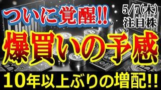 10年以上「固定配当」の万年割安株が、ついに覚醒！いきなり配当27％アップ！今すぐチェックすべき地方実力株を解説します。