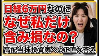【老後資金】高配当株で失敗する人と成功する人の違いはたった1つ。