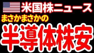 【6/26夜】何ィィィ！なんで有望銘柄のオンセミが半導体の下落を引き起こしとんじゃあァァァァァ！😭