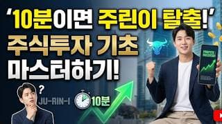 이 영상 보기 전엔 절대 주식 사지 마세요! 딱 10분만 투자하세요! #주린이 #QQQ