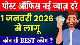 Post Office Latest interest rates from 1 January 2026 | Post Office Latest Interest Rate 2026