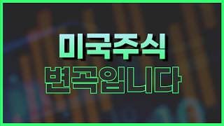 4월 마지막 주간 증시 대응 전략