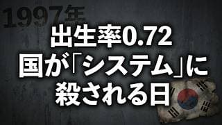 【②韓国経済/完全解説（後編）】国家の決算書が暴く「黒字倒産」と富の流出システム。「1997年の呪い」と同じ道を歩む日本経済 〜不動産・新自由主義〜 / 長期分析（1950年〜2025年）