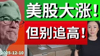 美股分析波段复利: 美联储降息符合预期, 然而此处不适合再追高 如何操作? SPY QQQ IWM SOXX ETH