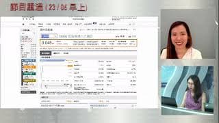 耀才證券x摩根大通特約：《輪證全攻略》林芷彤 陳欣諾 （23-06-2026）