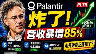 Palantir炸裂财报背后：股价还能涨，还是已经太贵？