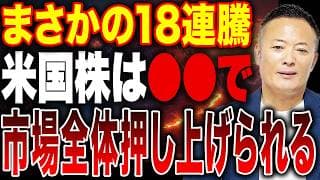 【皆さんよく乗り切りました】米国株の現在の市場動向と今後の見通し・投資戦略をデータ解説【撮影日→2026年4月29日】
