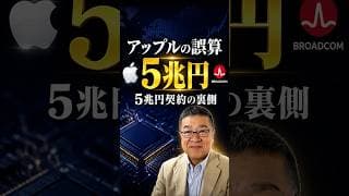 あのアップルですら半導体調達に必死な件　#shorts #アップル #ブロードコム