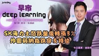 《早市Deep Learning》sk海力士怒跌盤後轉漲3％｜外圍弱納指跌穿支持位｜美對伊朗發動新一輪打擊｜百度擬轉香港雙重上市｜瀾起在韓遭反壟斷調查 20260717 #finbot #曾啟邦