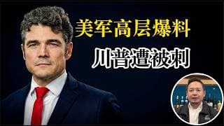 老王来了：美军高层辞职爆料，川普很被动！美伊战争打的川普焦头烂额，战争打到什么阶段了？伊朗为什么这么抗打？台湾教友来信痛斥郑丽文卖台，老王痛批“盘盘”小粉红
