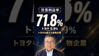驚異の営業利益率71パーセント超！トヨタを負かした怪物企業　#shorts #キオクシア #時価総額