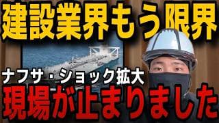 【ついに限界】ナフサショックで倒産の危機。建設資材の供給ストップと23歳現場作業員のリアル