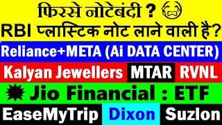 फिरसे नोटबंदी?😭 RBI Launch Plastic Notes?🔴Jio Financial ETF🔴 Reliance Meta Ai Data Center🔴RVNL🔴Dixon