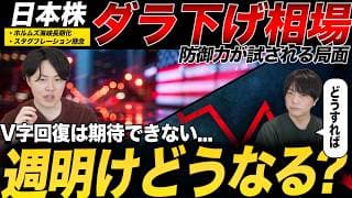 スタグフレーション懸念で株価急落か？プライベートクレジットのリスクにも要注意！足元の状況について専業投資家が解説！