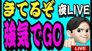 6.12夜ライブ🌉 21時15分スタート▶️今夜は歴史的な日！スペースXスペシャル🚀米国株投資🇺🇸
