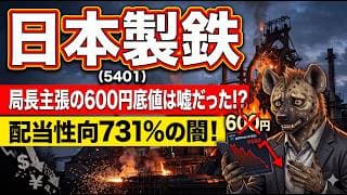 【株式投資銘柄分析】日本製鉄(5401)「極上の餌場」か「沈む泥舟」か？WACC4％、ROIC1.66%の衝撃を解体する