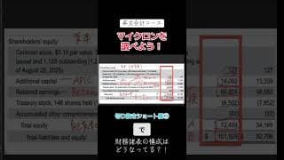 マイクロンの自己資本比率は？切り抜きショート版③ #米国株 #nisa