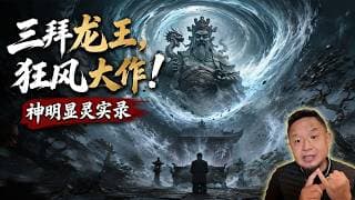 "他的天眼太可怕！20年前提前感应昆明杀人案，南京看见7个鬼"老王来了：#灵异故事 #马加爵 #龙王显灵 #预知未来 #南京阴气 #打老王 #玄学 #真实经历 #非正常人类