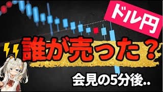 【レートチェックか？】ドル円159円台からの急落！日銀会合直後に何が起きた？