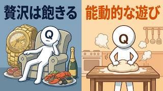 なぜ「贅沢は飽きる」のか？FIRE後に消費社会を抜け、一生飽きない遊びを見つける方法