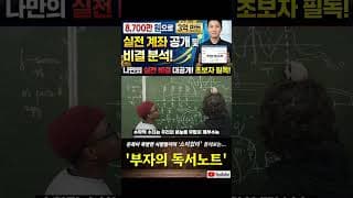 8,700만 원으로 3억 만든 실전 계좌 공개 및 비결 분석!