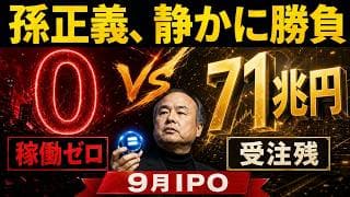 【衝撃】孫正義、静かに勝負かけた。NASDAQに来月上場する「SBエナジー」の中身が異常だった