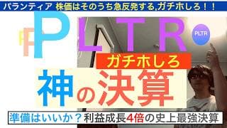 PLTRパランティア「神の決算解説」利益成長４倍・営業利益率５０％で史上最高の決算だよな？文句なしだ。株価は長期で急騰上昇する保有し続けろ【全力次のテスラ】株価テンバガー１００倍狙え