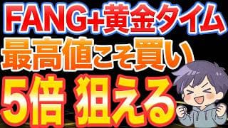 最高値で買う方が勝つ。今、この上昇に乗れるかが全て