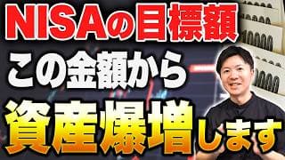 【この金額貯めたら十分】初心者の方が目指すべき運用金額・期間の目安とその理由