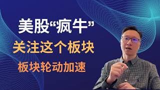 【2026-05-30】美股“疯牛”行情开始冲顶，这个板块值得关注、交易策略 #微软 #特斯拉 #甲骨文 #pltr