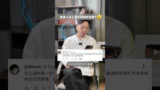 你退休又會點揀？#shorts #investment #115