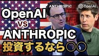 【徹底比較】OpenAI vs アンソロピック：1兆ドルの「AI上場バブル」をデータで解剖！2026年「歴史的IPO」で資産を託すべき銘柄は？【米国株　投資】