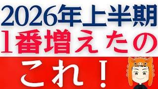 【１位は半年で２倍！】２０２６年上半期「インデックスランキング」