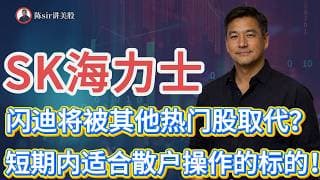美光科技、西部数据将替代闪迪和SK海力士，短期内成为适合散户操作的标的！#纳斯达克 #道琼斯 #标普 #英伟达 #nvda   #谷歌 #股市 #美股 #微软 #spacex