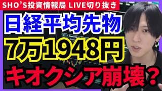 【日経平均爆上げ】AI半導体バブル加速！フジクラS高キオクシアそろそろ…？エムスリー/花王/三菱商事/三井物産/野村マイクロ/テルモ/フジクラ/三菱重工業/任天堂/レーザーテック/太陽誘電