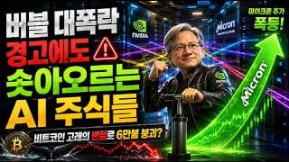 알파벳 -4% 기습 유상증자 쇼크! 젠슨 황이 보증한 '이 기업'의 충격 정체? 비트코인 고래의 변절과 프리미엄 붕괴 증발 위기