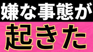 【投資結果】嫌な事態が起こりました…。