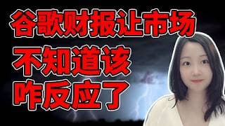 把市场给整不会了😂！NaNa说美股(2026.07.22)
