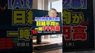 AI相場第2幕が始動。歴史的急騰は号砲かバブルか？　#shorts #キオクシア #イビデン