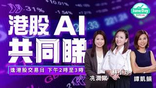 《港股AI共同睇》美股業績期又到，點做部署好？ #港股 #AI