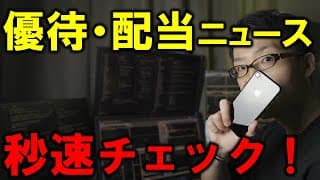 優待・配当ニュース、iPhoneで秒速チェックする方法【Pythonista3・プログラミングなし！】